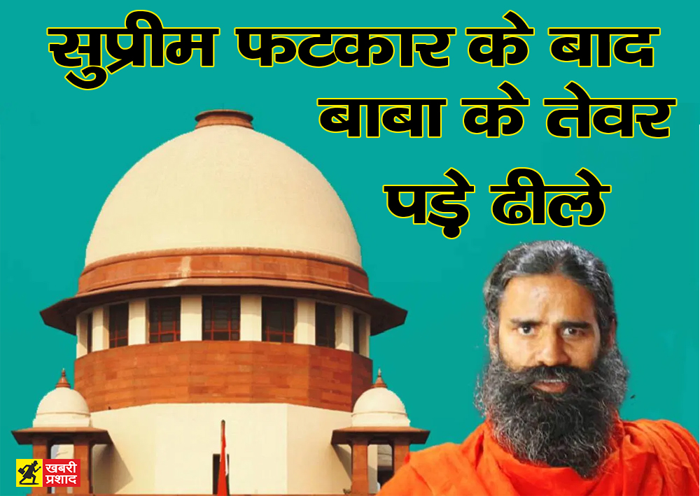 baba ramdev supreme court